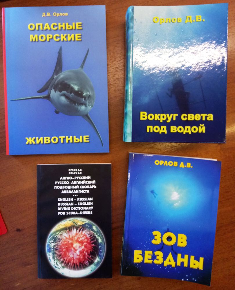 Книги, флешка с лекциями, раскраска для дайверов и путешественников |  Группа RuDIVE